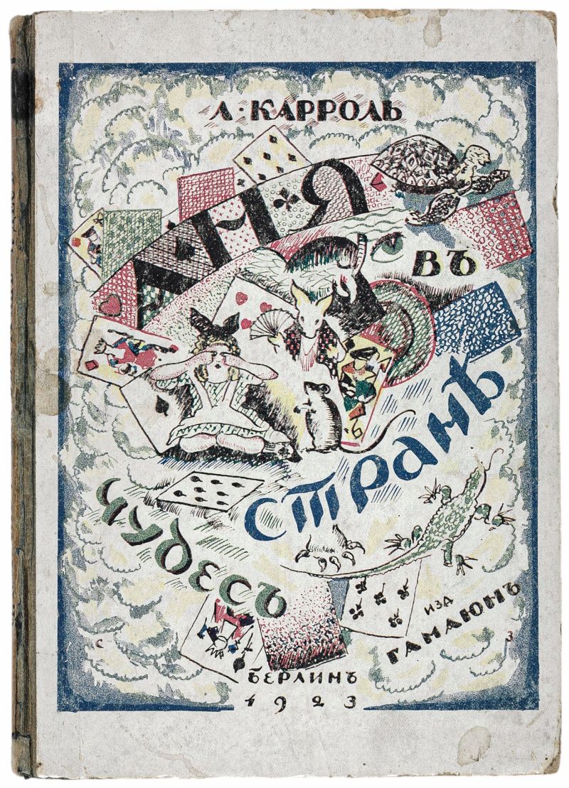 Lewis Carroll, Аня въ странѣ чудесъ (Alice au pays des merveilles), 1923 | Bibliothèque Diderot, ENS, Lyon © DR